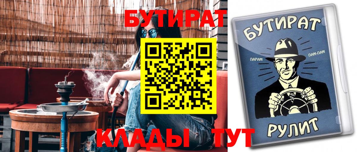 БУТИРАТ бутик Салават