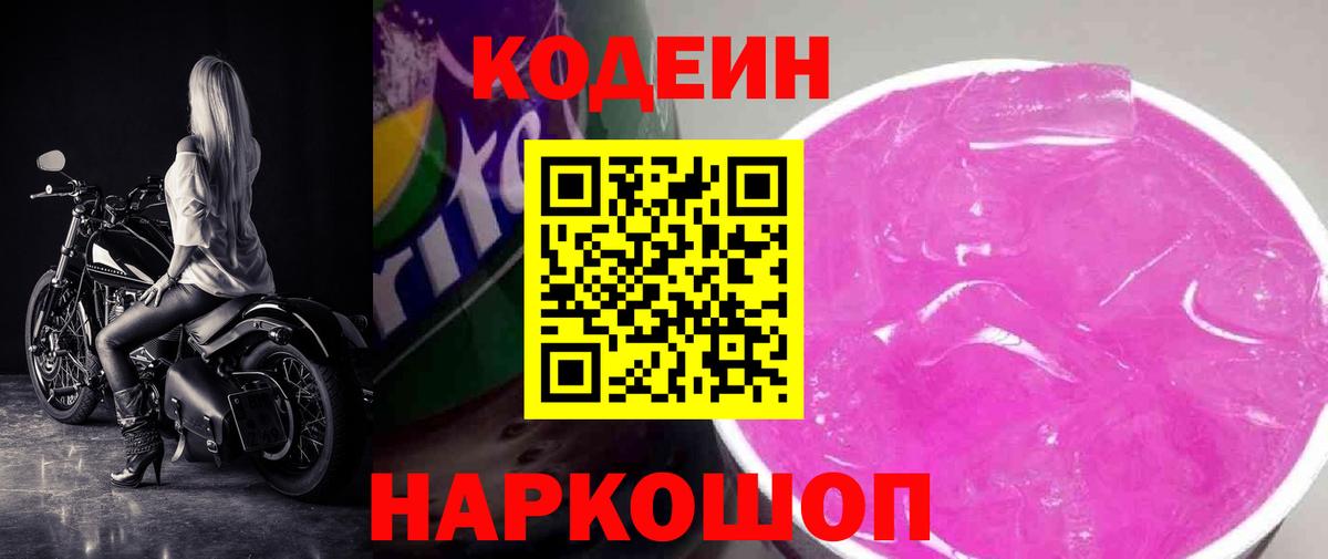Салават  Codein напиток Lean (лин)  Вход с VPN 