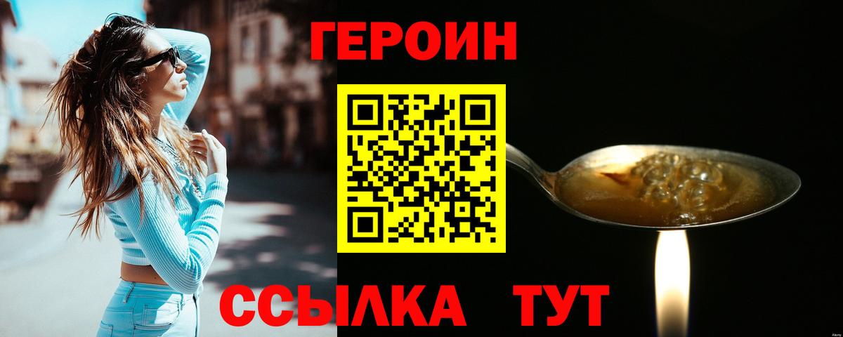 Героин Heroin Салават