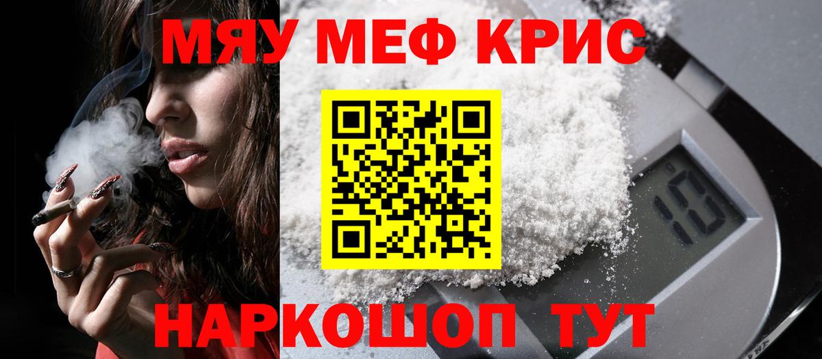 МЕФ кристаллы Салават